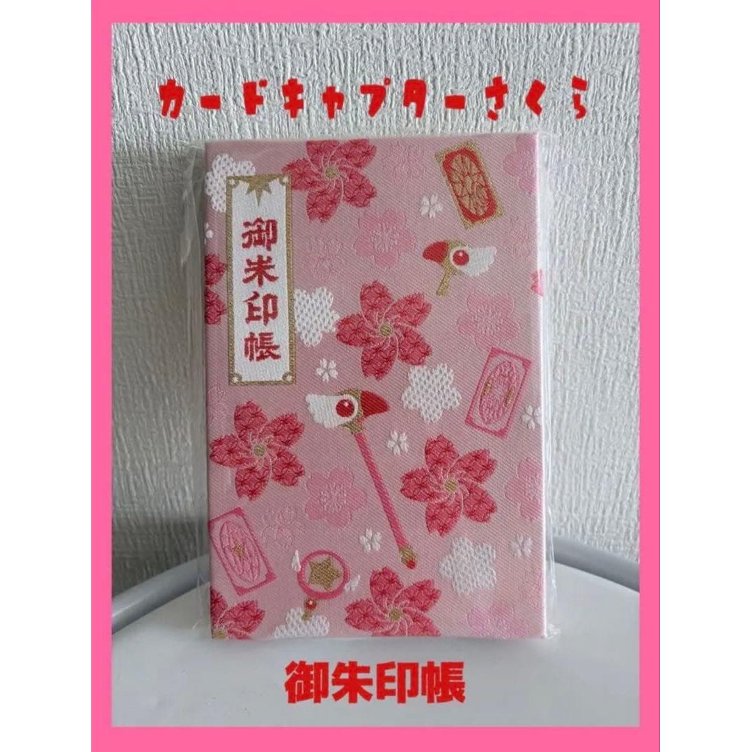 Used [Cardcaptor Sakura] RareNew unopenedKiryu OriGoshuin bookKinomoto Sakura