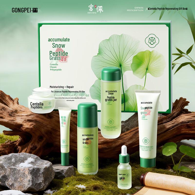 Gongpei Centella Asiatica Peptide 7-Piece Rejuvenating Skincare Gift Set