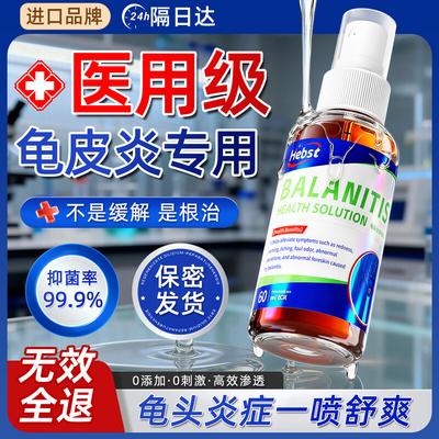 HEBST Men's Genital Inflammation & Fungal Treatment