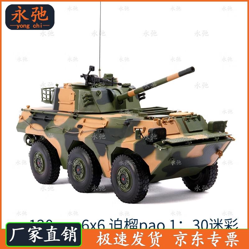 Camouflage 6x6 Self-Propelled Mortar Model