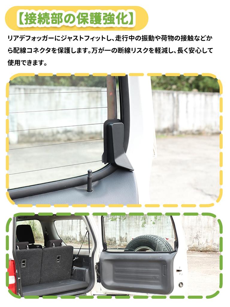 Suzuki Jimny Rear Defogger Cover JB23 JB33 Sierra JB43 Rear