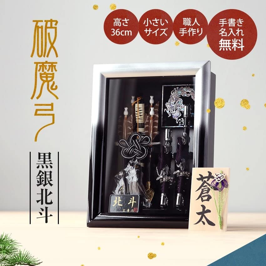 Choseido Hamaya Framed Compact Case Personalized with Wooden Tag Black and Silver Hokuto (Hamaya) Display, Display, (Sent Separately),