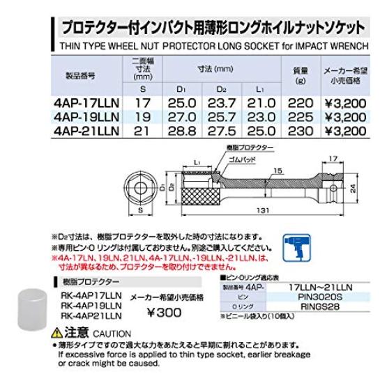 Tone HAP403LLN Thin Long Wheel Nut Socket Set with Protector for Impact Includes 3 Pieces Drivers, 12.7mm (1/2") Drive,