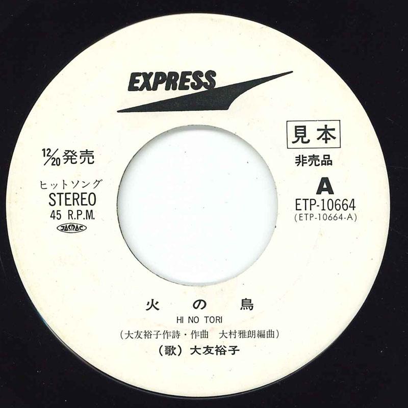 

7inch Record YUKO OTOMO - Hi No Tori ETP10664 EXPRESS - Japan Japanese Pop/Rock Used