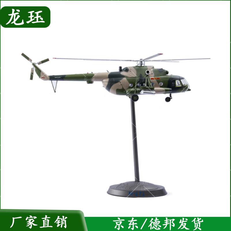 Mi-171 Military Helicopter Model 1:48 Scale