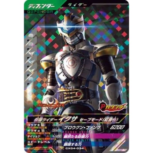 Ganba Legends CX04-034 SR Ixa Save Mode (Kurenai Otoya) [Chromatic X4] [Super Rare]