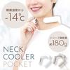 THANKO Neck Cooler Pocket TKNC25SWH White - Cooling Plate, Peltier, Lightweight, Quiet, Foldable, Compact, Heat Relief