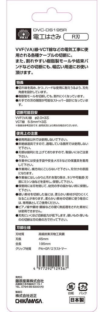 SK11 DEVICE Made In Round Blade Electrician's Scissors, Japan, DVC-DS195R,