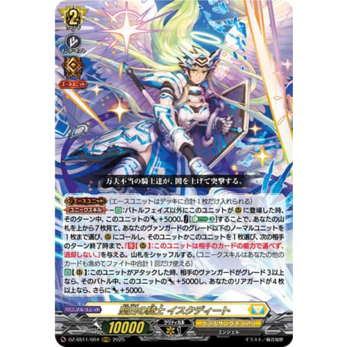 Vanguard Festival Booster 2025 Holy White Knight Iscudito (ORRR) DZ-SS11/004 | Ketel Sanctuary Angel Normal Unit
