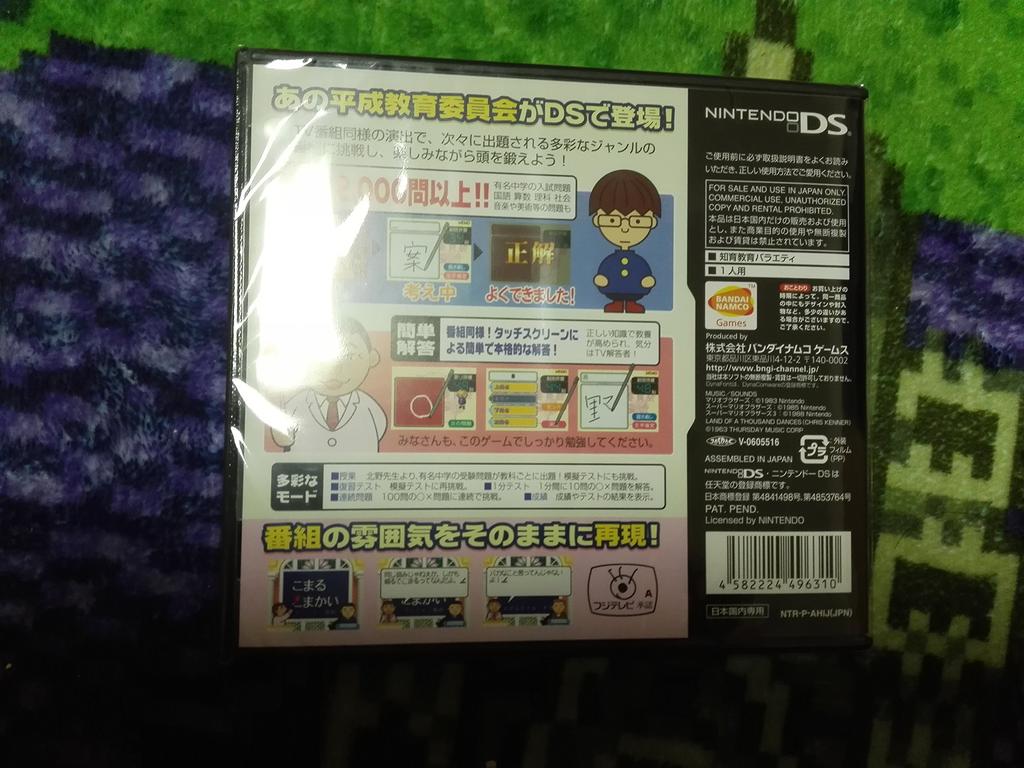 Bandai DS Heisei Education Committee