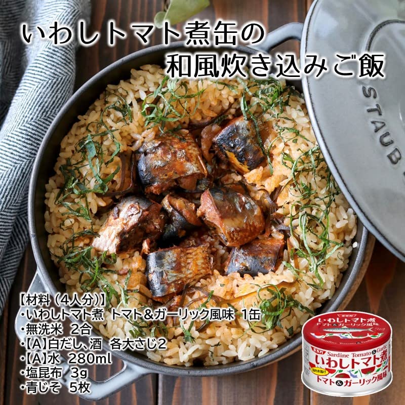 SSK Shimizu Foods Sardines in Tomato and Garlic Flavor 150g x 6