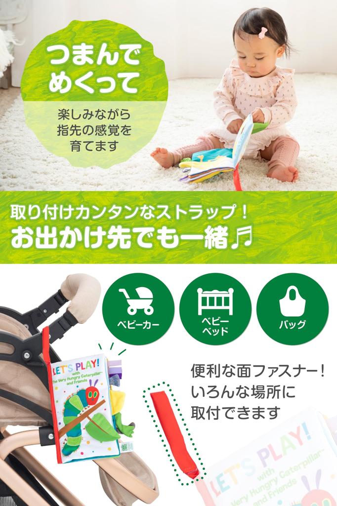 Japanese Childcare The Very Hungry Caterpillar Deluxe Soft Book