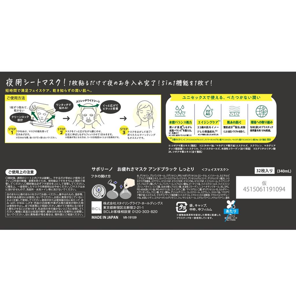 Saborino Otsukaresa Mask Large Capacity Face Sheet Nighttime Nighttime Use & Black, Smooth, 32-Count, Mask, Mask, Mask, Unisex, Time-Saving,