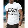 European Size Mens Regular Fit White Graphic T Shirt with Russian Bartender Print Short Sleeve Crew Neck Casual Summer Beach Vacation Streetwear