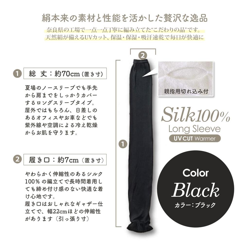 Long Sleeve Black Kyoto Founded 120 Years Nara Traditional Weaving Natural Material Silk Arm Warmer Made In Nara Prefecture and Comfortable UV UV