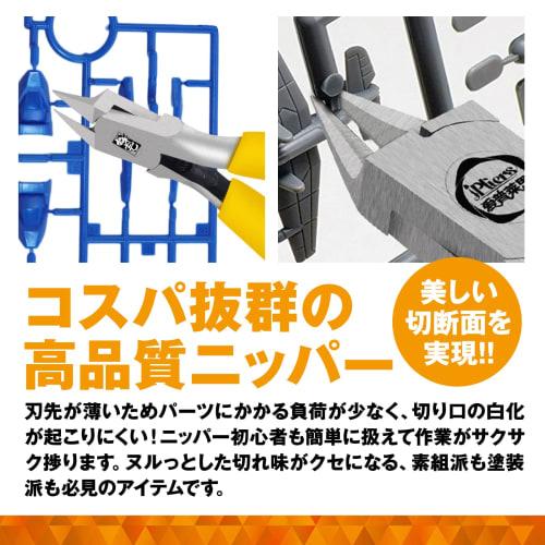 @ROOMS AtTool Series Ultra-Thin Single-Edged Nippers for Gunpla and Plastic Model Kits, Beginners and Advanced