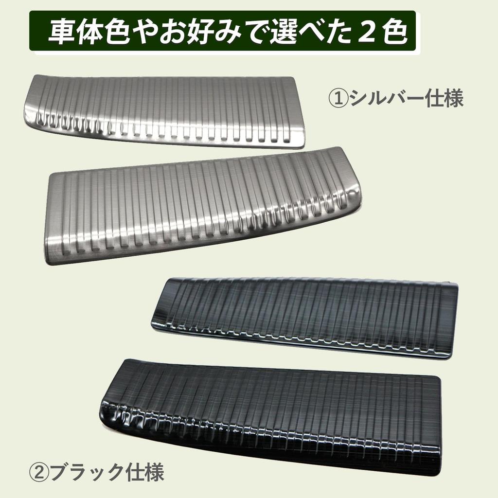Hasiro Rear Bumper Protector for the New Step Stainless 2021 Scuff Stain and Scratch Custom Easy Black Vezel, RV-Style Guard, Steel, Plate,