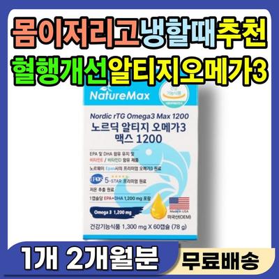 Nutrients for Improving Blood Flow, Numbing Pain In Palms and Soles, Numbness Fingers, Circulation Health, Omega 3, Clots Vessels, 60 Tablets, 1