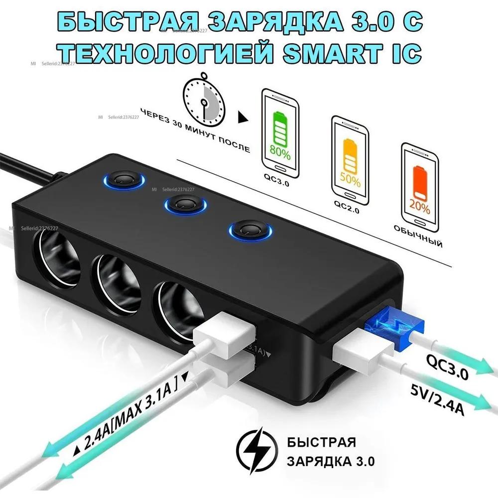 Ignition distributor, three independent igniter sockets, car 3.0 fast charging adapter, power 120 W, four USB interfaces, suitable for many electronic
