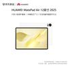 Huawei MatePad Air 12-tommers 2025 Nettbrett (CN versjon)