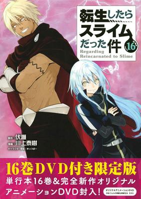That Time I Got Reincarnated As a Slime (16) Limited Edition with OAD (Kodansha Characters Rights)