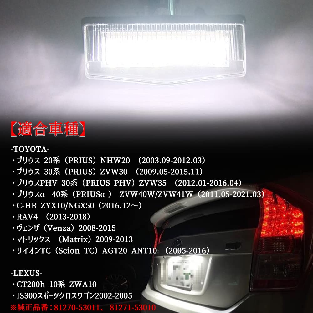 LED License Lamp, Vehicle Specific Design, Car Number Light, Prius