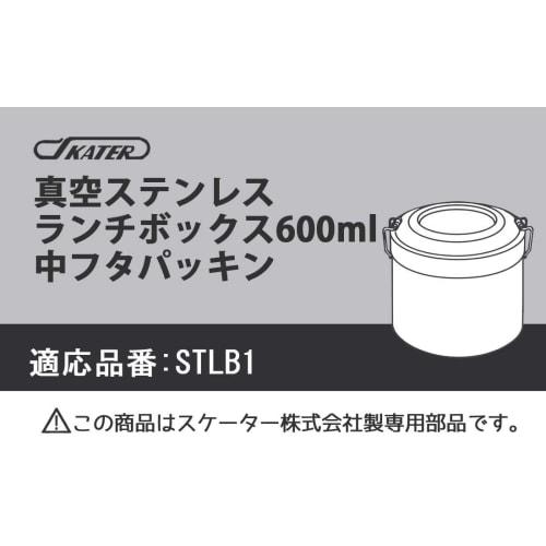 Skater Insulated Lunch Box STLB1 Replacement Inner Lid Gasket