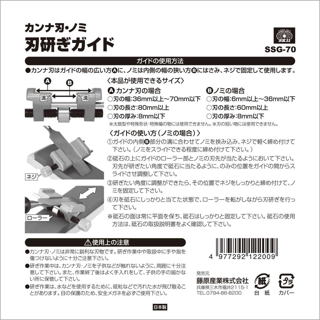 SK11 Planer and Chisel Blade Sharpening Guide SSG-70
