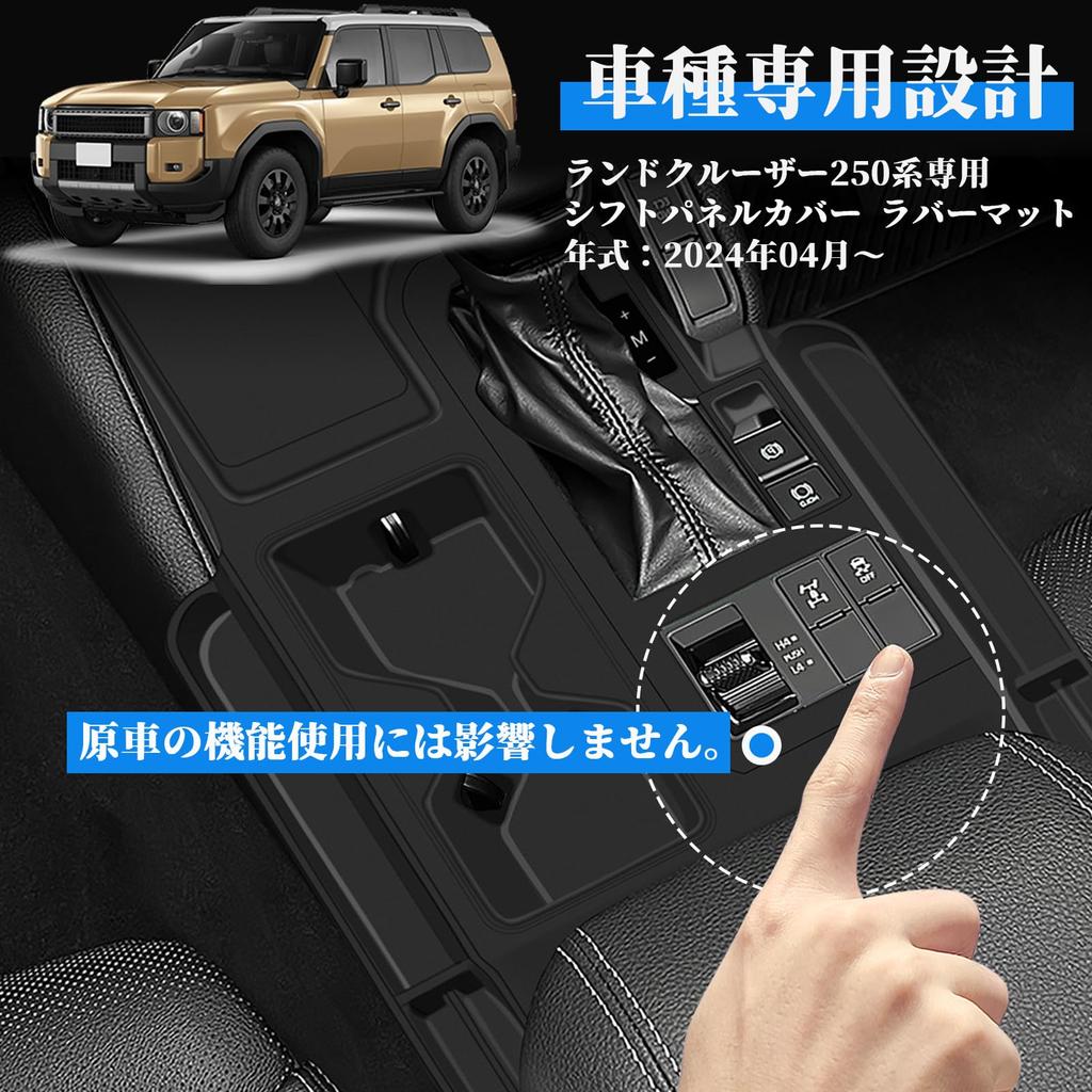 Temiry Land Cruiser 250 Shift Panel Rubber Console Rubber Scratch Stain Fingerprint Land Cruiser 250 Land Cruiser 250 Console Switch Panel Designed