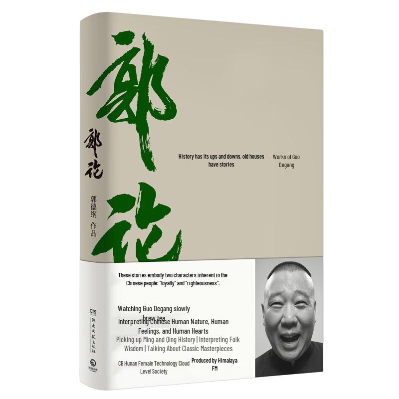 Guo Lun: Guo Degang s Oral History of Chinese Culture