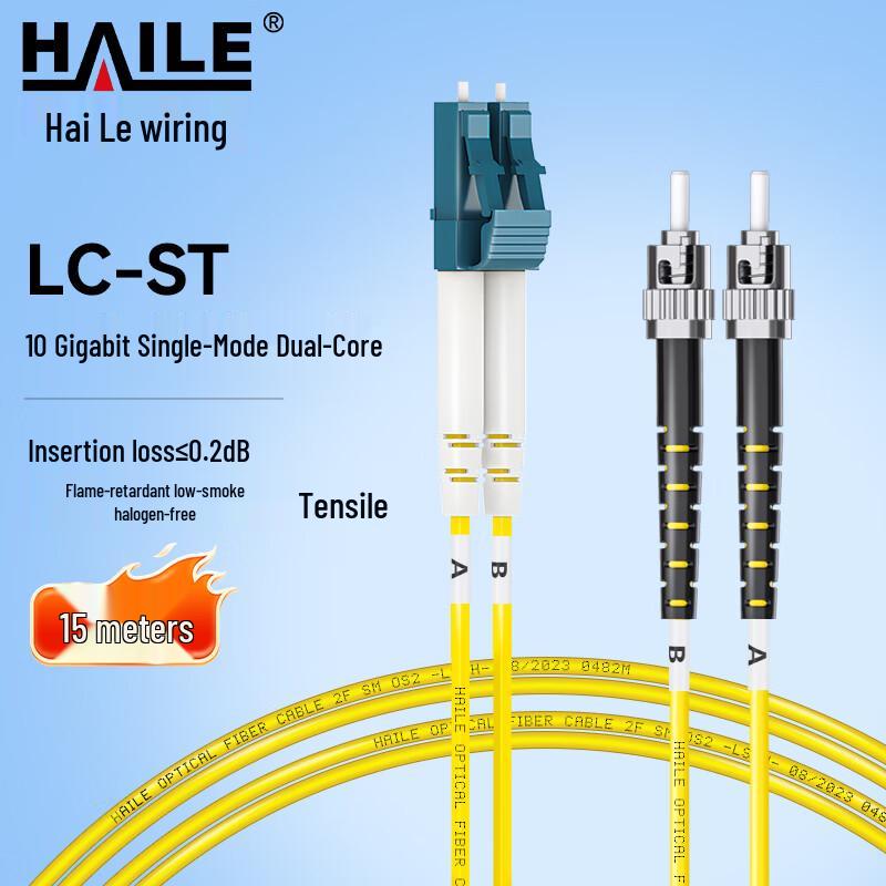 HAILE Single-Mode Fiber Optic Patch Cable