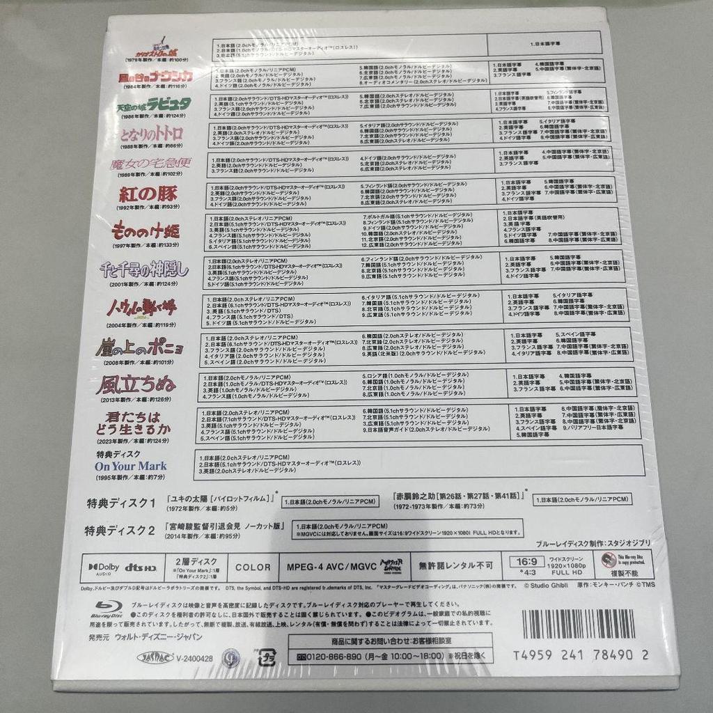 [USED] "Hayao Miyazaki Director's Works Collection (15-Disc Set)" Expanded Edition Blu-ray