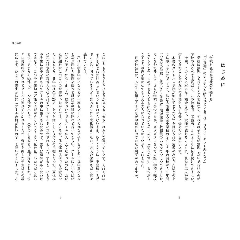 Children Who Are Afraid of School Book by Yasuko Kimura and Yuichi Kudo Ienohikari Association