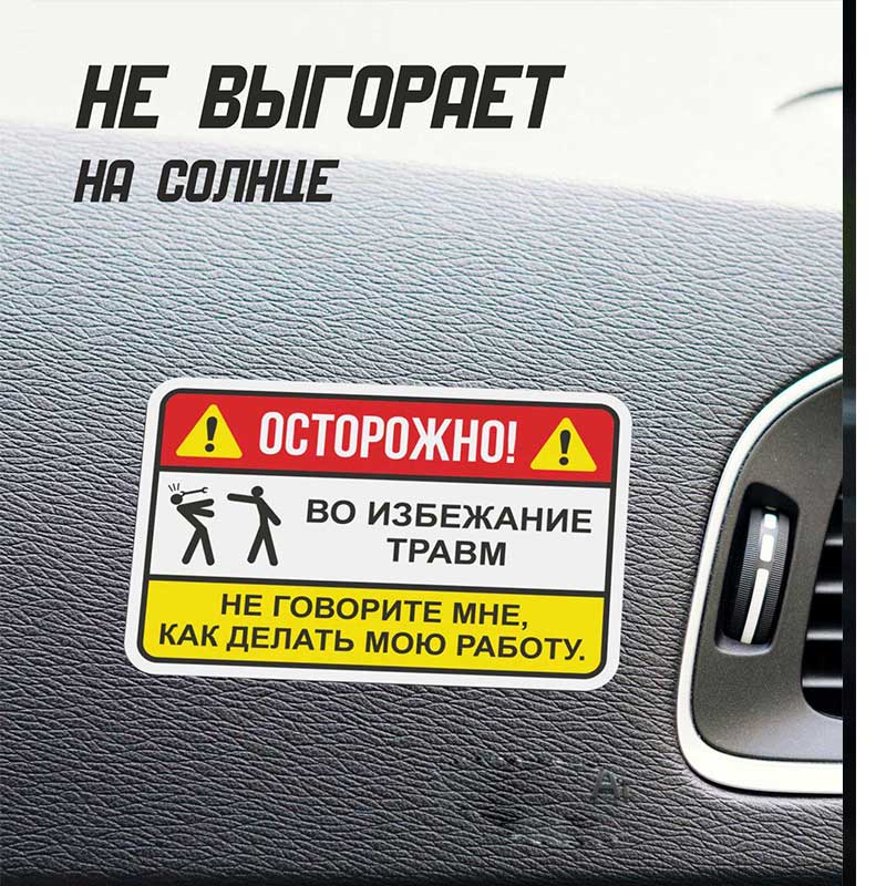 2PCS Russian Funny Warning Sticker "Don't Tell Me How To Work" Humor Car Stickers Q110