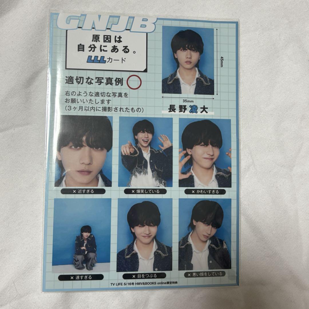 

[USED] Ryodai Nagano LLL Card