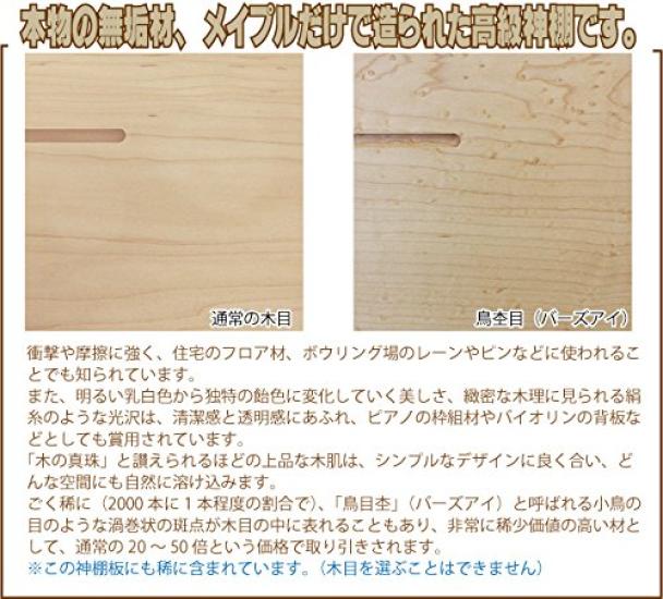 Kamidana no Sato Moderner Shinto-Altarregal (Groß, Ahorn)