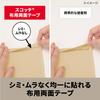 3M Scotch double-sided tape for fabric, strong, thin, 20mm wide x 6m KFB-20