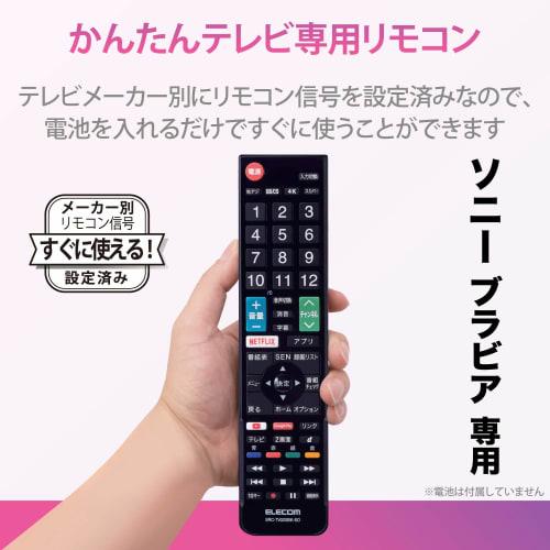 ELECOM TV Remote Control for SONY Sony BRAVIA [Easy remote control that can be used immediately with no settings required] Black ERC-TV02XBK-SO