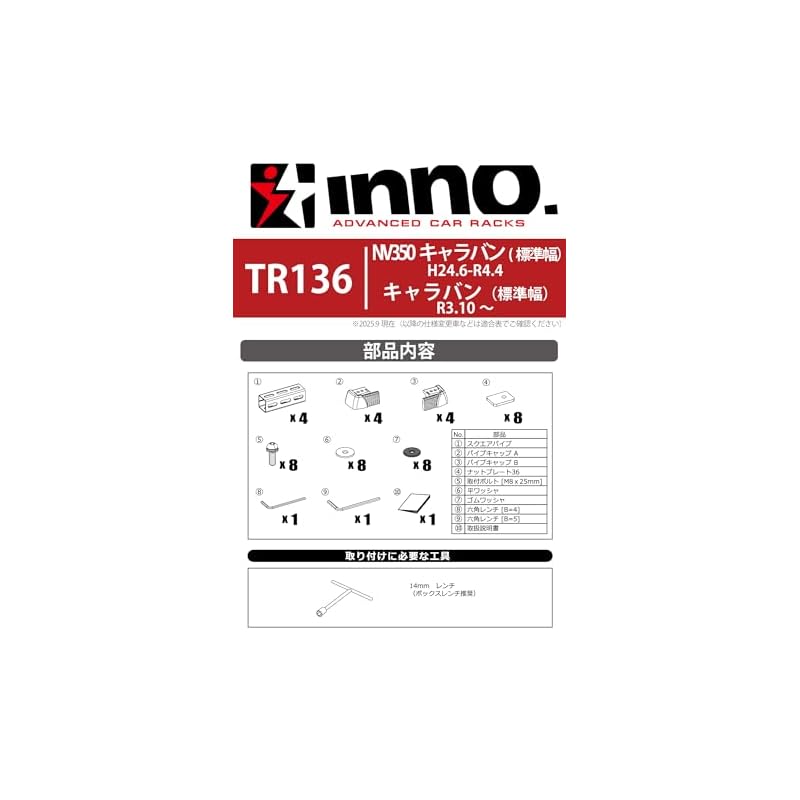 Carmate Inno Base Carrier Vehicle-Specific Hooks Compatible Vehicles: NV350 Caravan H24.6~R4.4 (E26 Series) Standard Width Standard Roof/High Roof,