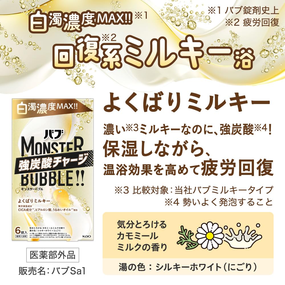 Bub Monster Bubble Luxurious Milky Bath Tablets 6-Pack [Quasi-Drug]