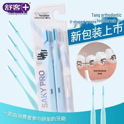 Shuke Orthodontic Soft Toothbrush