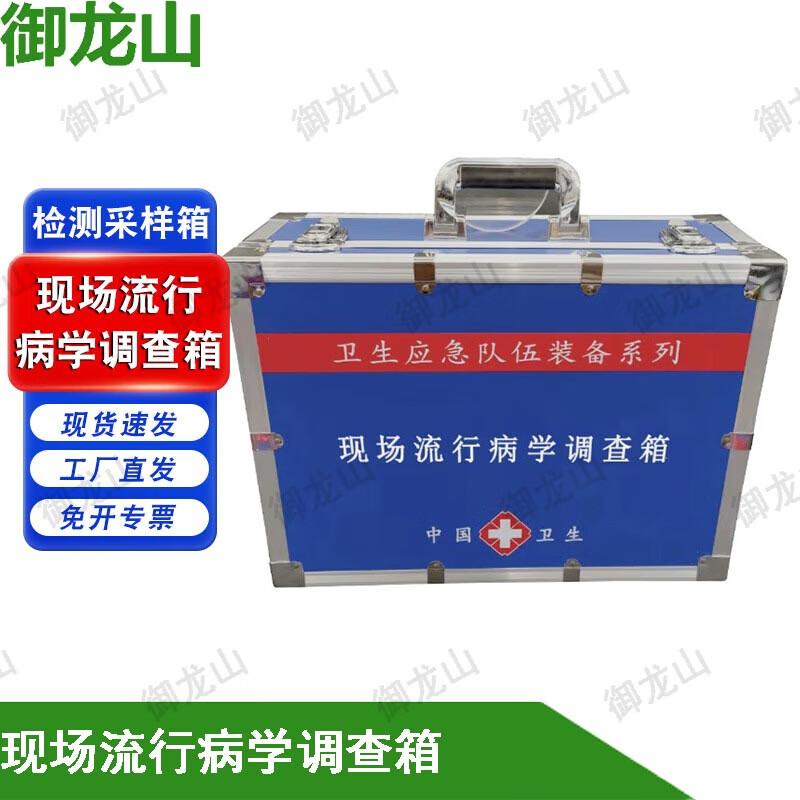 Epidemiology Field Investigation Kit