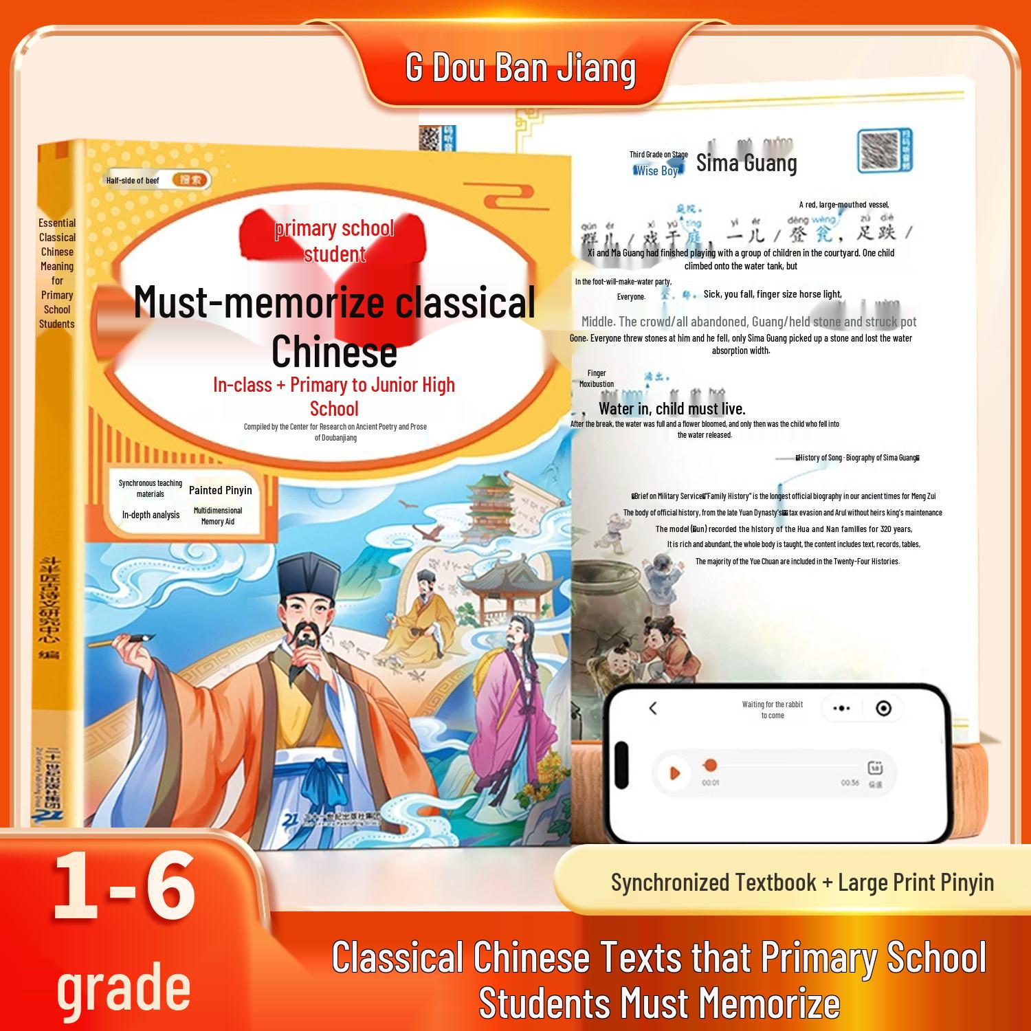 Dou Ban Jiang 2025: Essential Guide to Classical Chinese Reading and Interpretation ISBN: 9787556883370