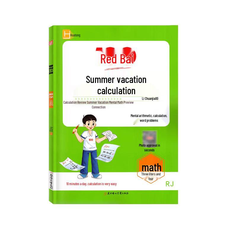 Hongyibai Summer Holiday Bridge Course Workbooks Summer Calculation - Math