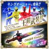 [BANDAI] King Oger Sentai DX Ojaka River