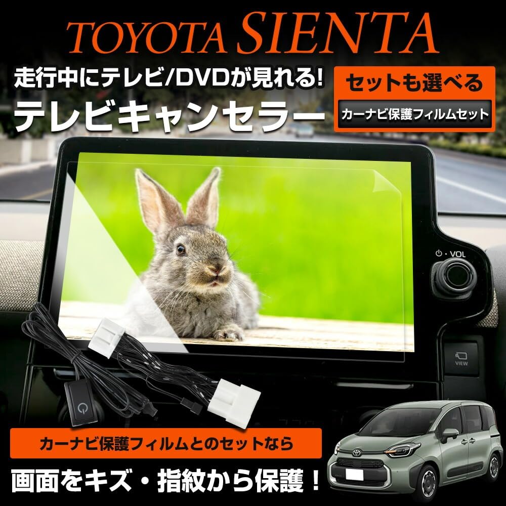 YOURS Compatible with Sienta Display Vehicles TV Canceller Car Navigation Protection Film Set TV Kit SIENTA MXP Series Navigation TV DVD Canceller M