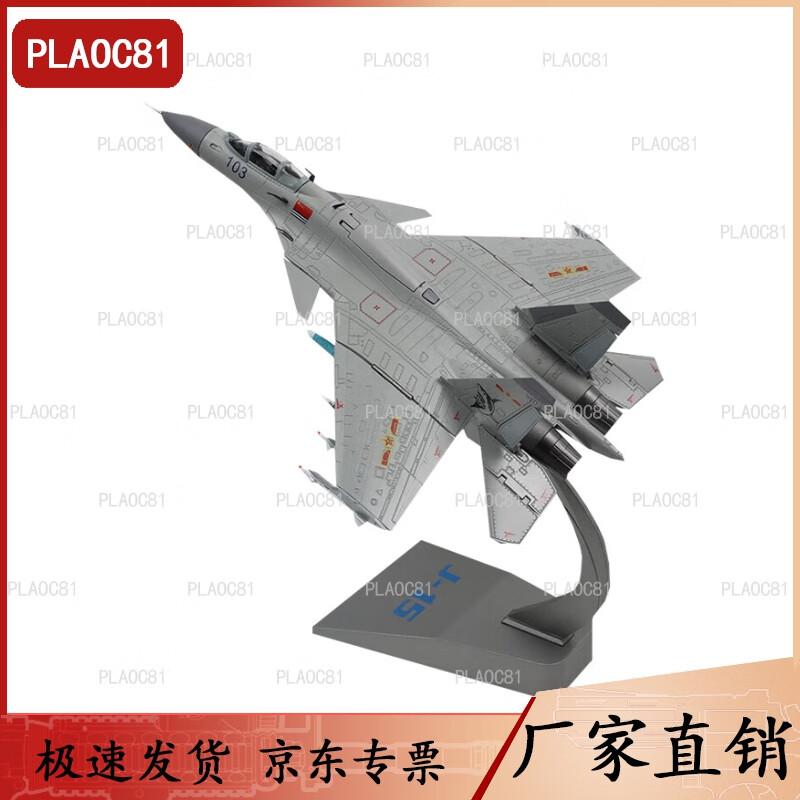 J-15 Carrier Fighter Jet Model