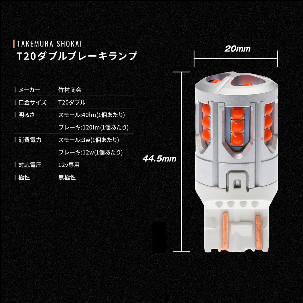 Takenous_Plus T20 LED Double Brake and Tail Lights, 12V, Vehicle Inspection Compliant, Set of 2 (Red, T20 Double)