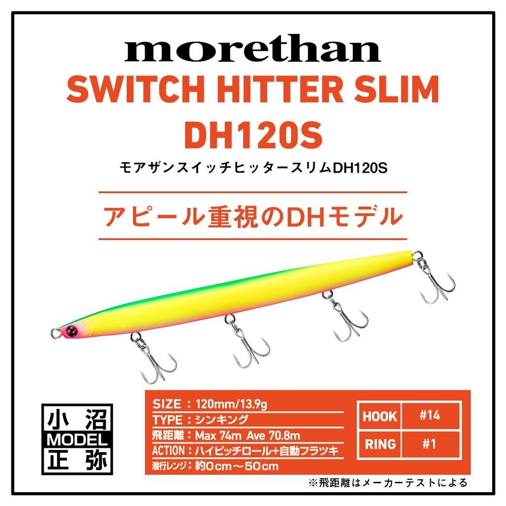 DAIWA Plug More Than Switch Hitter Slim DH120S Matte Lime
