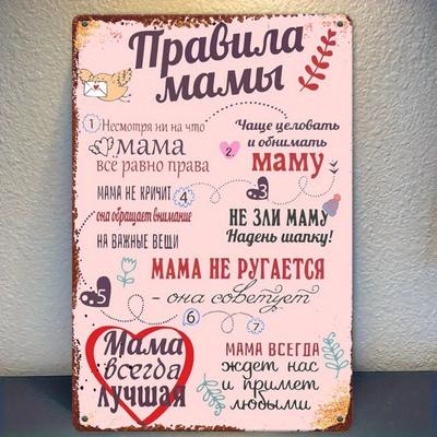 2D 1 Stück Vintage Metallschild "Regeln für Mama", 20x30 cm, Rustikales Wanddekor für Küche, Esszimmer, Bar, Schlafzimmer